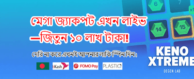 সেরা গেম খেলুন, বড় জিতুন