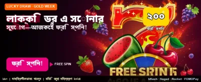 আজই যোগ দিন এবং জিতুন